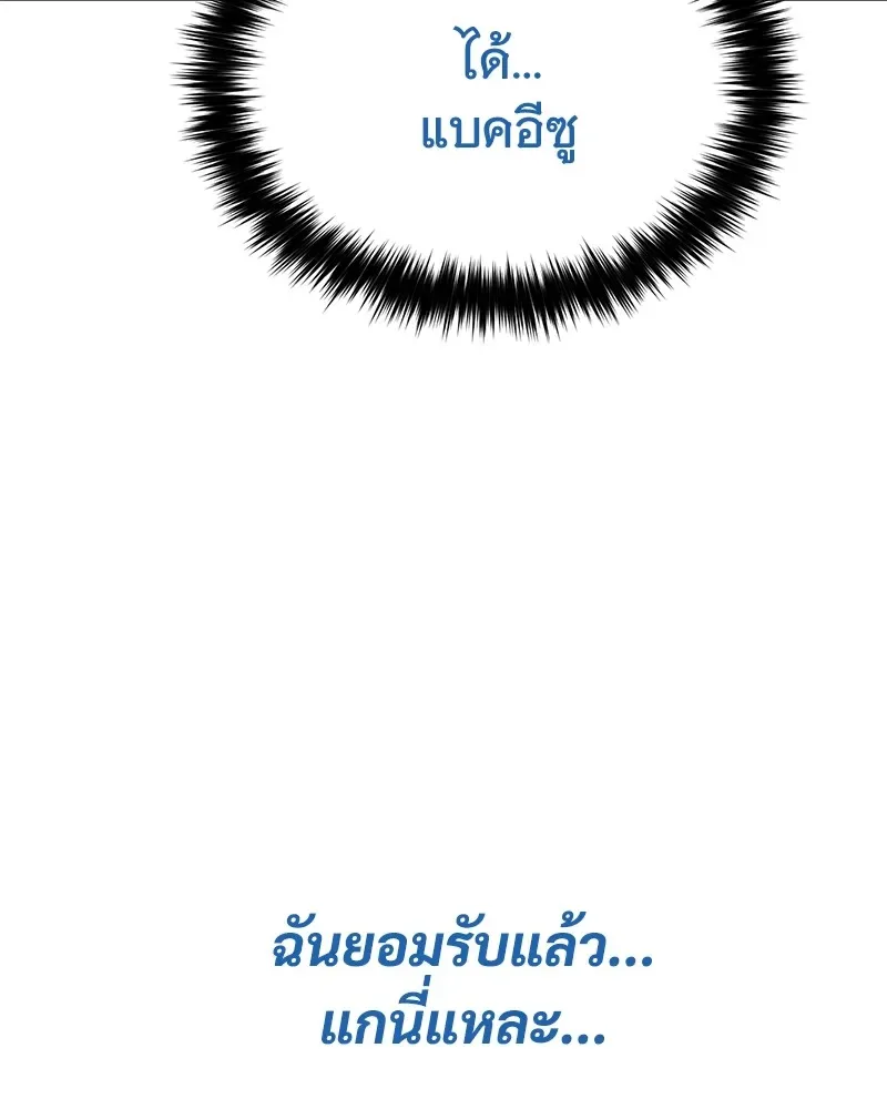 Baek XX แบคXX ตอนที่ 94 หน้า 188
