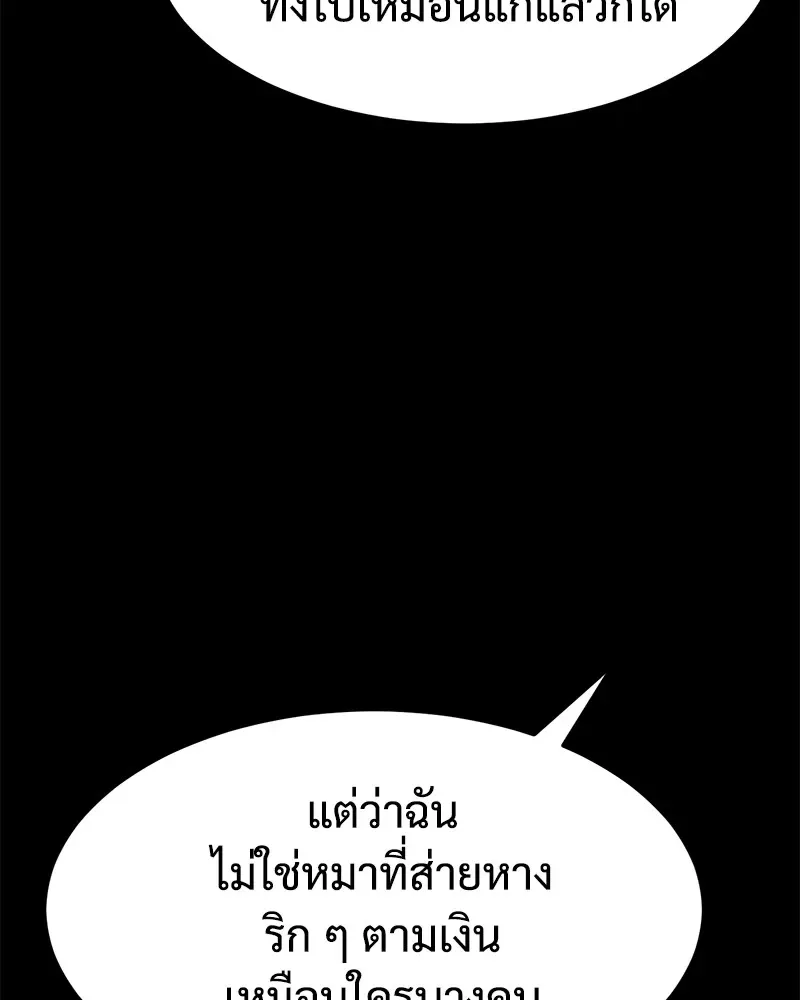 Baek XX แบคXX ตอนที่ 96 หน้า 106