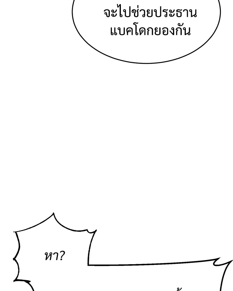 Baek XX แบคXX ตอนที่ 96 หน้า 47