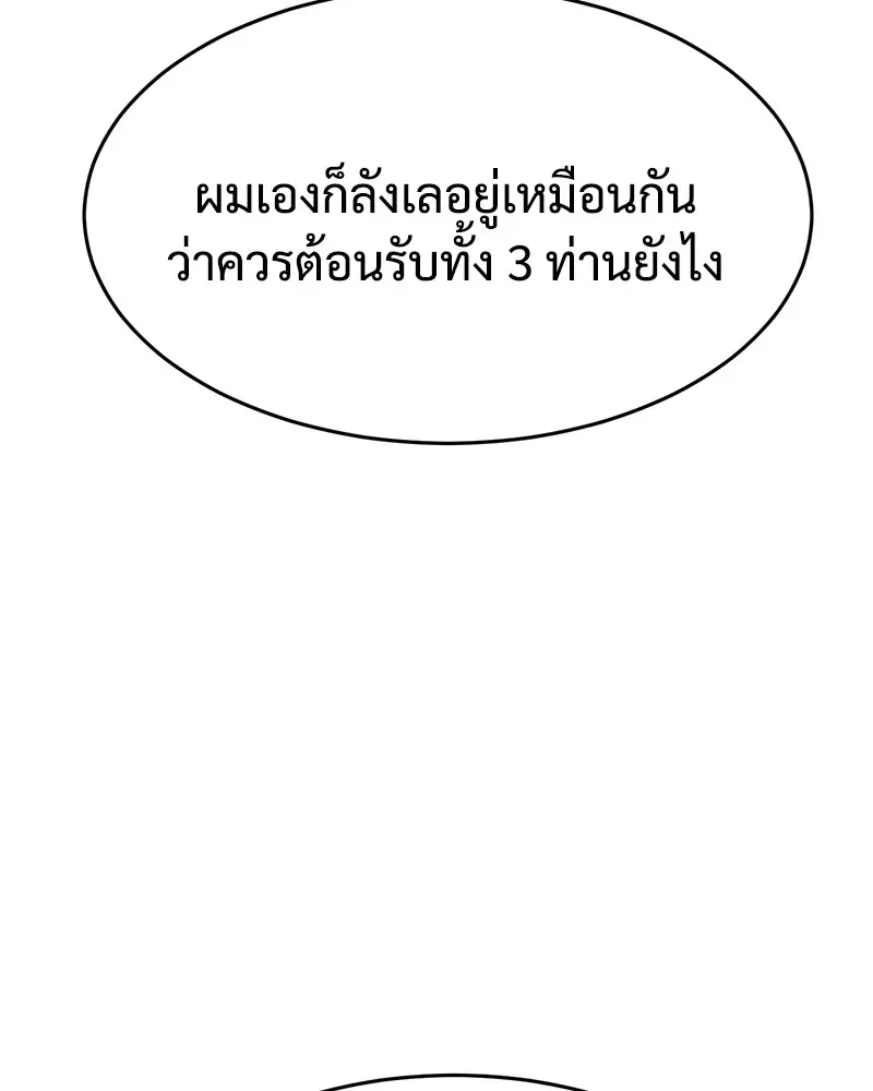 Baek XX แบคXX ตอนที่ 97 หน้า 121