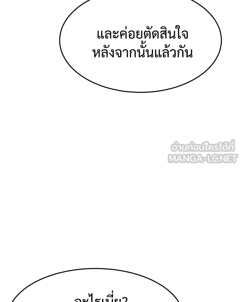 Baek XX แบคXX ตอนที่ 97 หน้า 129