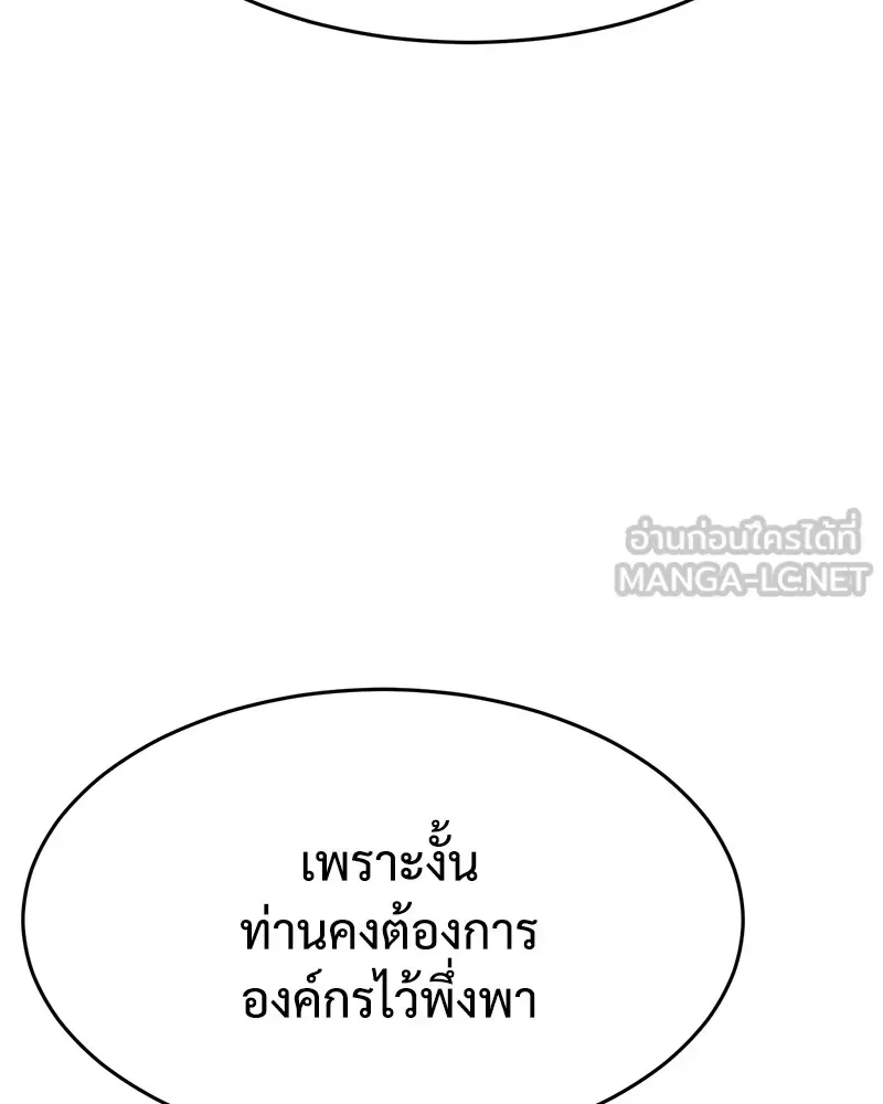 Baek XX แบคXX ตอนที่ 97 หน้า 144
