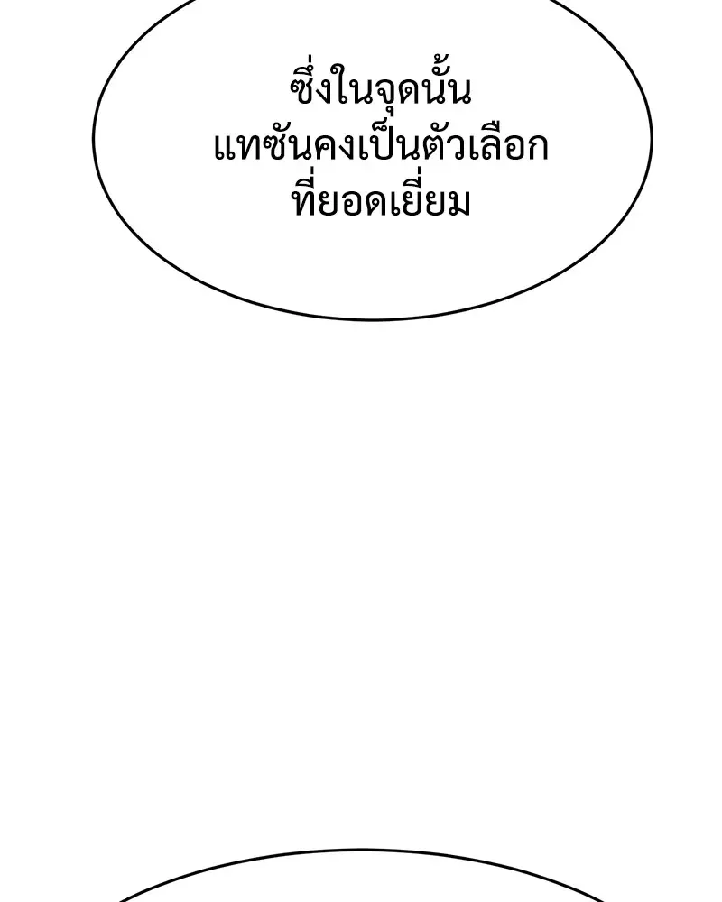 Baek XX แบคXX ตอนที่ 97 หน้า 146