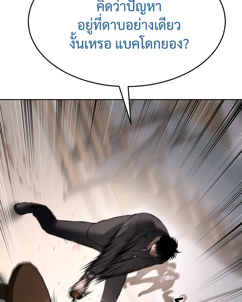 Baek XX แบคXX ตอนที่ 97 หน้า 166
