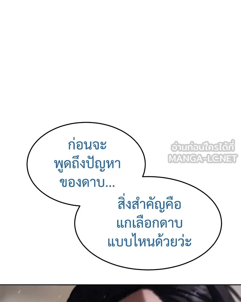 Baek XX แบคXX ตอนที่ 97 หน้า 168