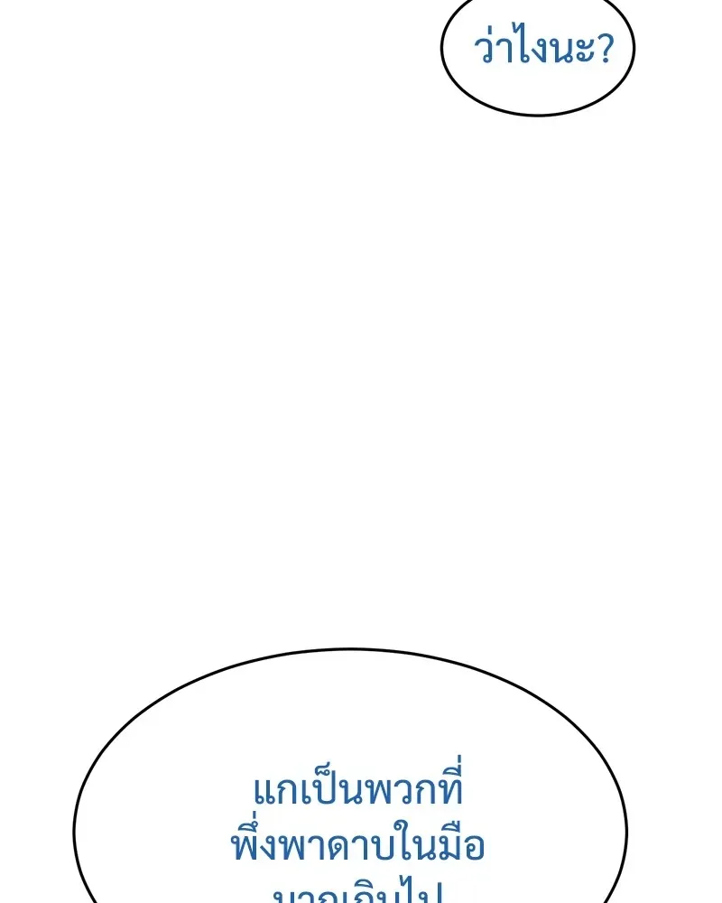 Baek XX แบคXX ตอนที่ 97 หน้า 170