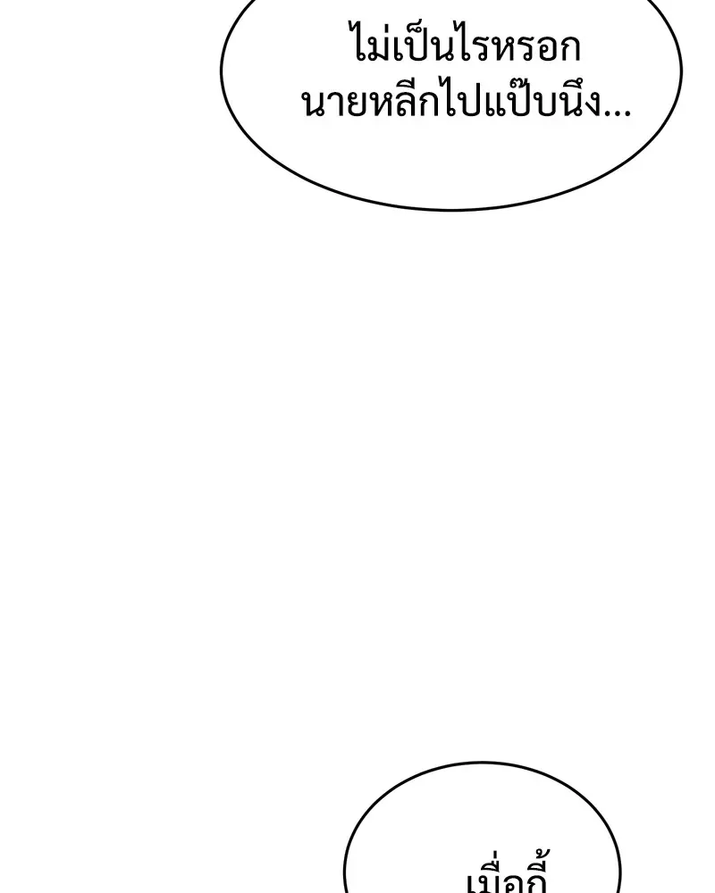 Baek XX แบคXX ตอนที่ 97 หน้า 20
