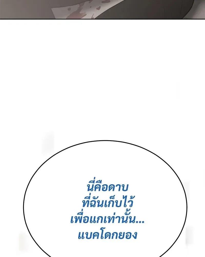 Baek XX แบคXX ตอนที่ 97 หน้า 224