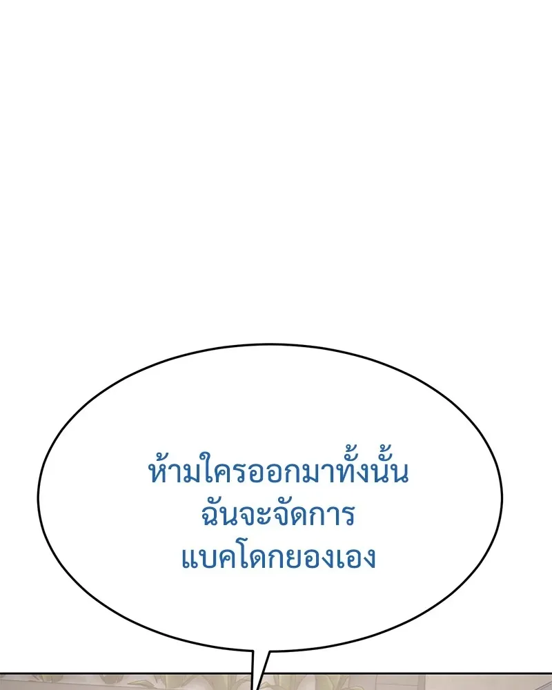 Baek XX แบคXX ตอนที่ 97 หน้า 7