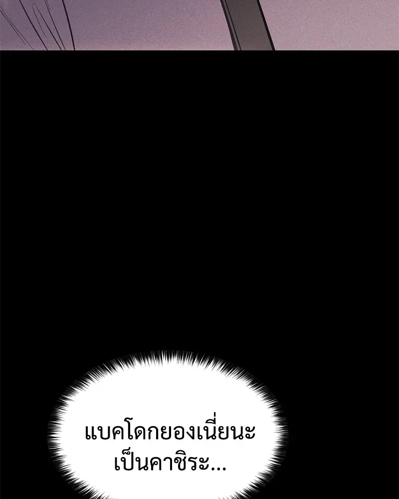 Baek XX แบคXX ตอนที่ 97 หน้า 83