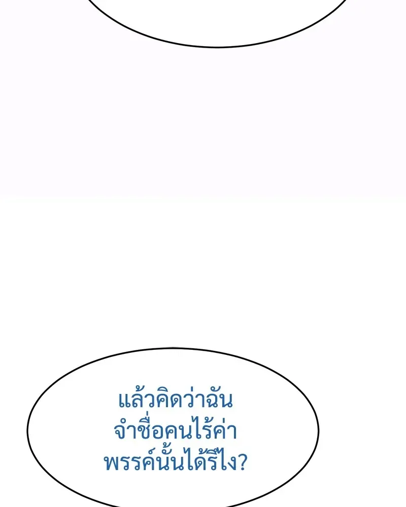 Baek XX แบคXX ตอนที่ 97 หน้า 88