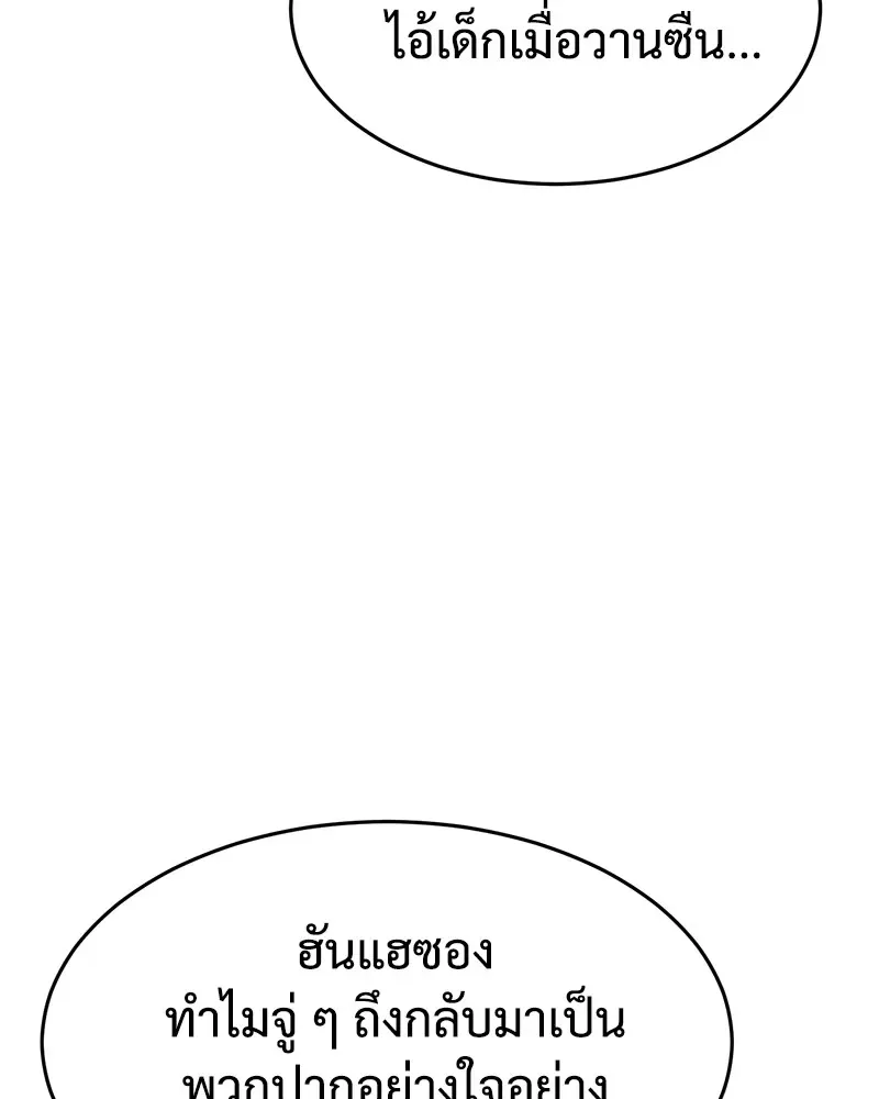 Baek XX แบคXX ตอนที่ 98 หน้า 157