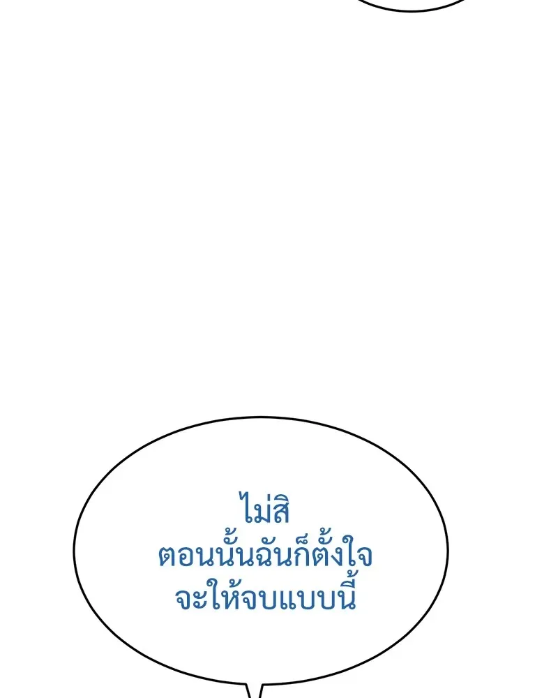 Baek XX แบคXX ตอนที่ 98 หน้า 202