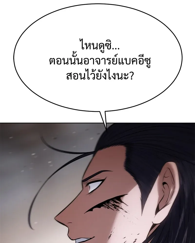 Baek XX แบคXX ตอนที่ 98 หน้า 95