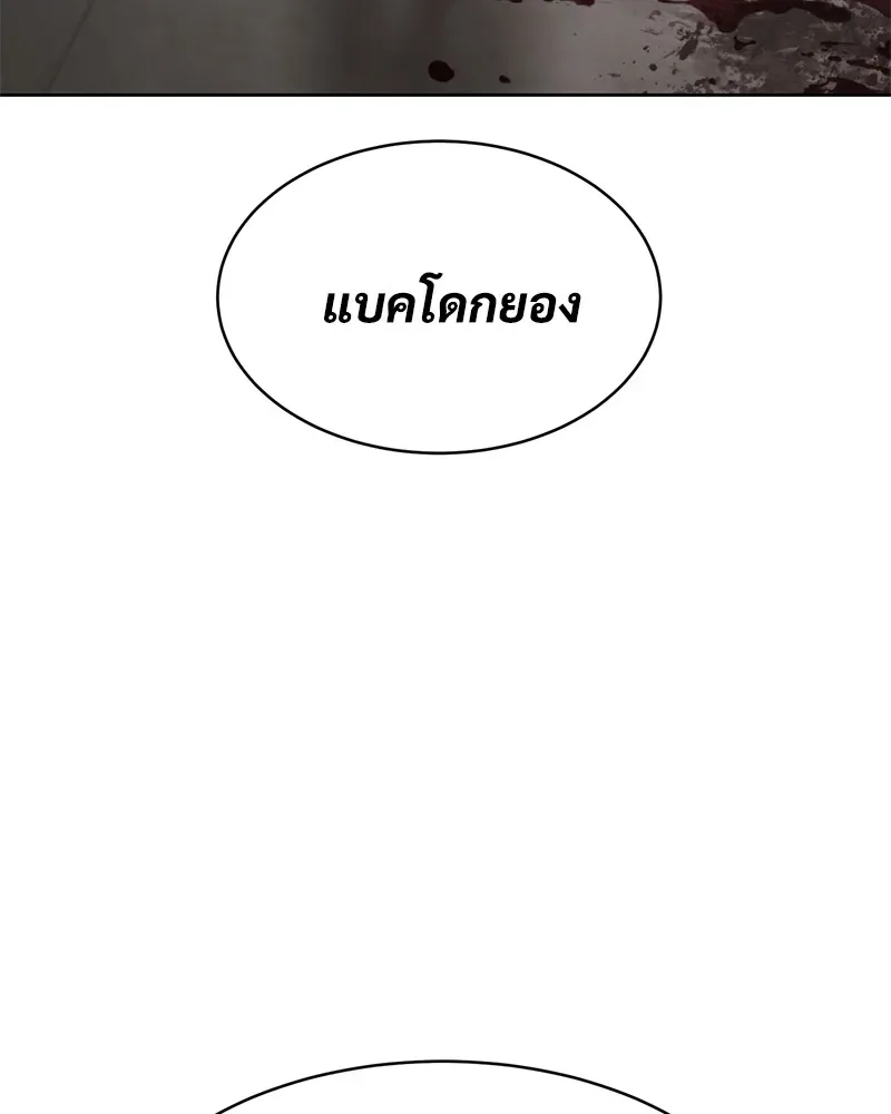 Baek XX แบคXX ตอนที่ 99 หน้า 198