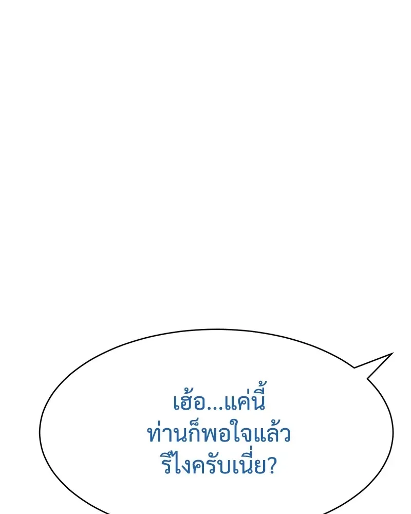 Baek XX แบคXX ตอนที่ 99 หน้า 201