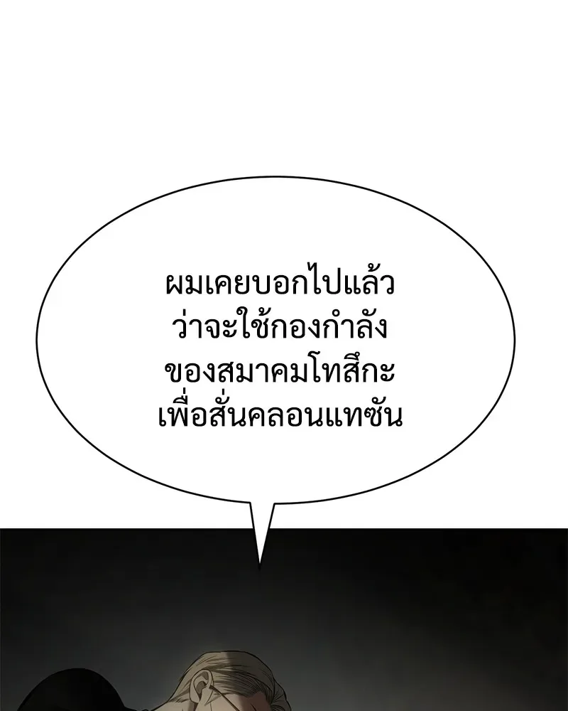 Baek XX แบคXX ตอนที่ 99 หน้า 82