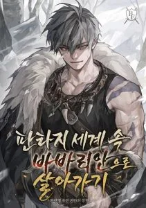ปก Barbarian’s Adventure in a Fantasy World บาบาเรียนตะลุยต่างโลก