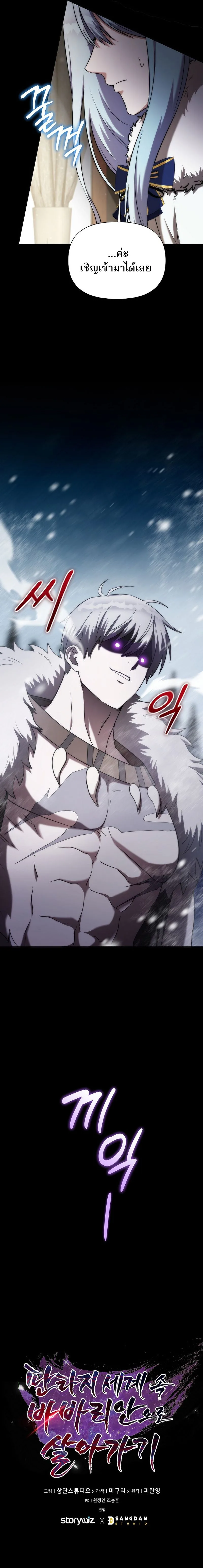 Barbarian’s Adventure in a Fantasy World บาบาเรียนตะลุยต่างโลก ตอนที่ 1 หน้า 26