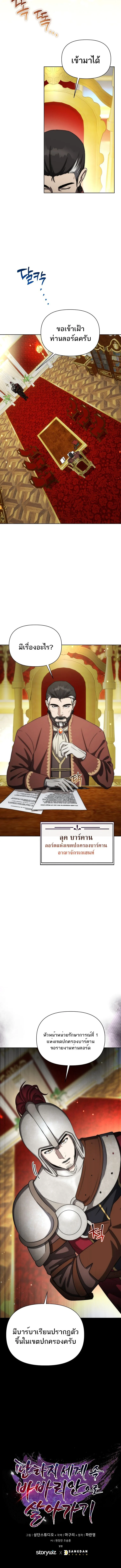 Barbarian’s Adventure in a Fantasy World บาบาเรียนตะลุยต่างโลก ตอนที่ 12 หน้า 9