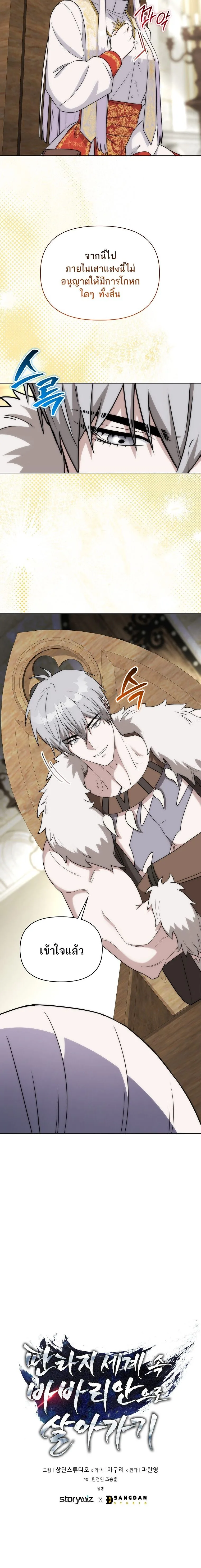 Barbarian’s Adventure in a Fantasy World บาบาเรียนตะลุยต่างโลก ตอนที่ 27 หน้า 10