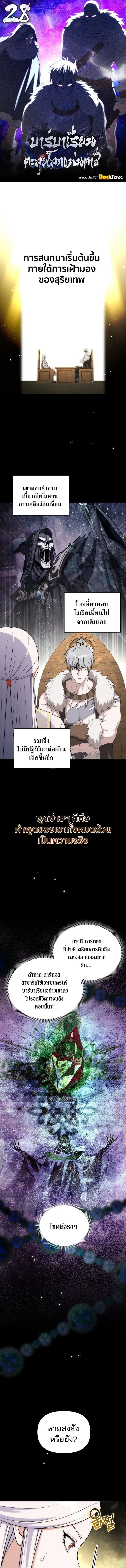Barbarian’s Adventure in a Fantasy World บาบาเรียนตะลุยต่างโลก ตอนที่ 28 หน้า 1