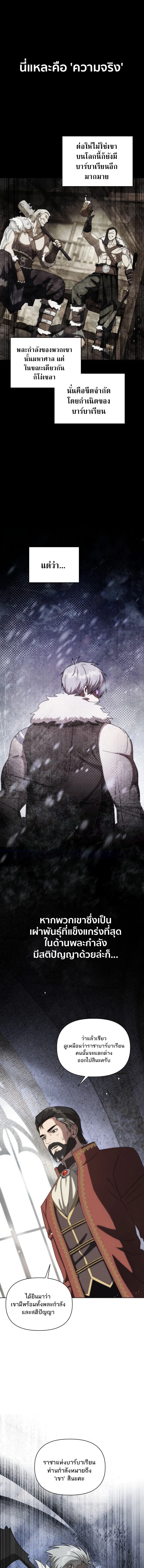 Barbarian’s Adventure in a Fantasy World บาบาเรียนตะลุยต่างโลก ตอนที่ 28 หน้า 11