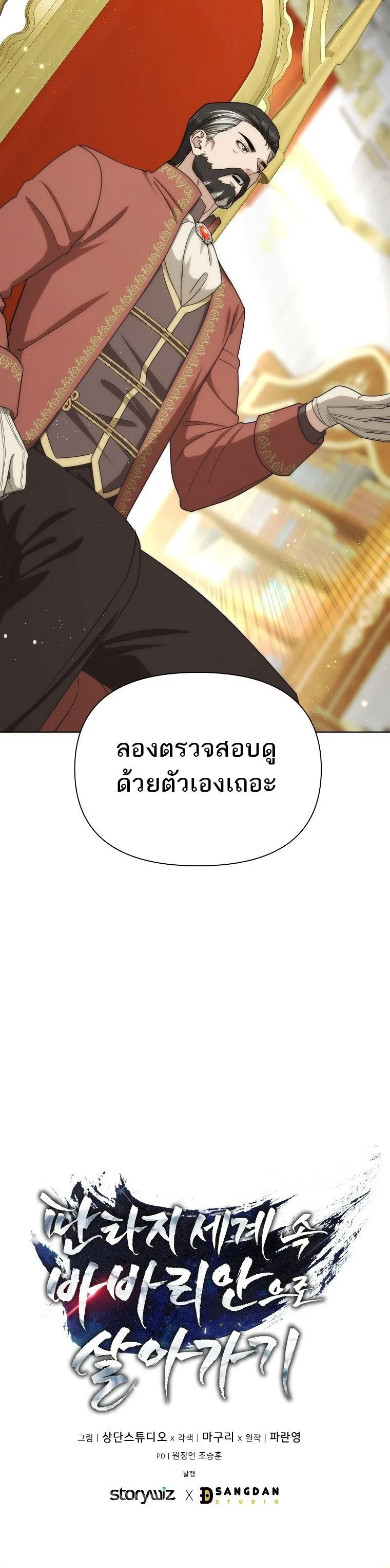 Barbarian’s Adventure in a Fantasy World บาบาเรียนตะลุยต่างโลก ตอนที่ 28 หน้า 18