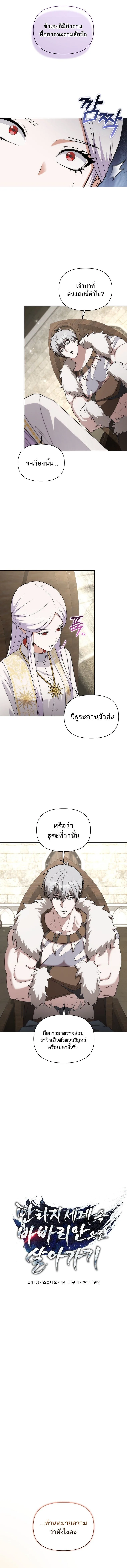 Barbarian’s Adventure in a Fantasy World บาบาเรียนตะลุยต่างโลก ตอนที่ 28 หน้า 3