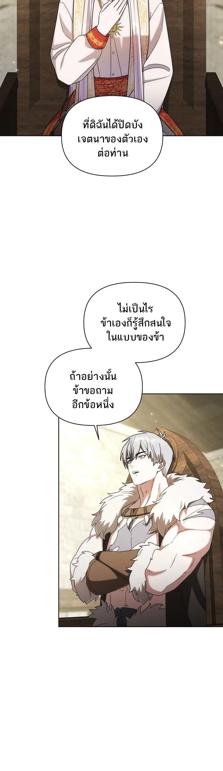 Barbarian’s Adventure in a Fantasy World บาบาเรียนตะลุยต่างโลก ตอนที่ 28 หน้า 6