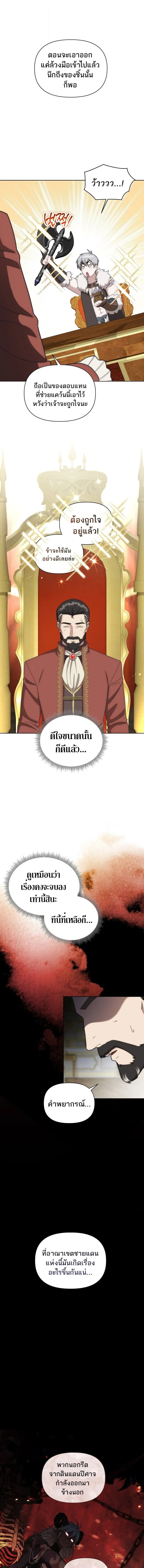 Barbarian’s Adventure in a Fantasy World บาบาเรียนตะลุยต่างโลก ตอนที่ 29 หน้า 3