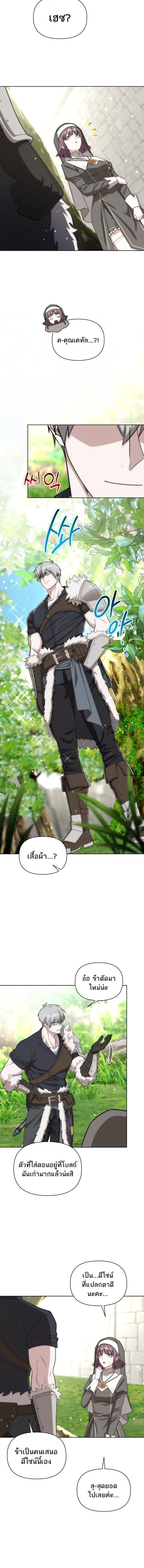 Barbarian’s Adventure in a Fantasy World บาบาเรียนตะลุยต่างโลก ตอนที่ 29 หน้า 8