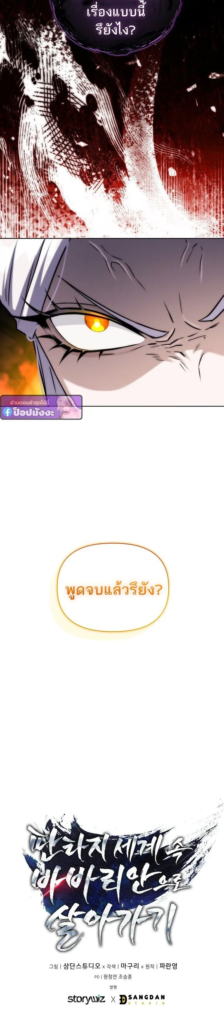 Barbarian’s Adventure in a Fantasy World บาบาเรียนตะลุยต่างโลก ตอนที่ 31 หน้า 16