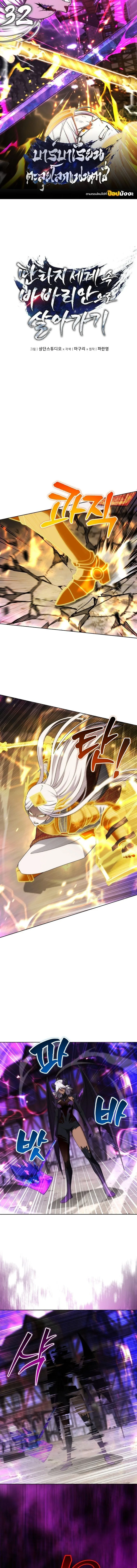 Barbarian’s Adventure in a Fantasy World บาบาเรียนตะลุยต่างโลก ตอนที่ 32 หน้า 1