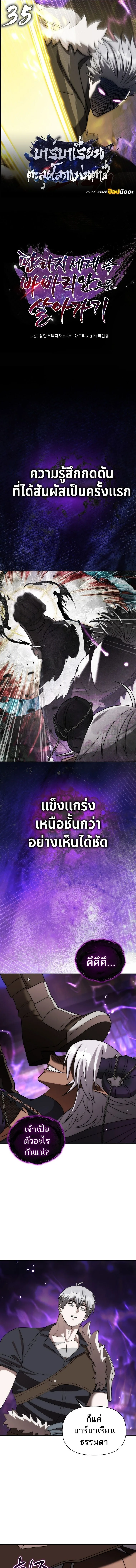 Barbarian’s Adventure in a Fantasy World บาบาเรียนตะลุยต่างโลก ตอนที่ 35 หน้า 1