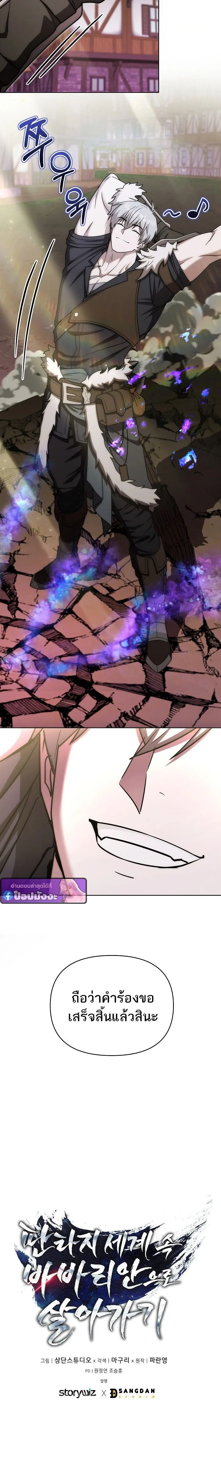 Barbarian’s Adventure in a Fantasy World บาบาเรียนตะลุยต่างโลก ตอนที่ 35 หน้า 16