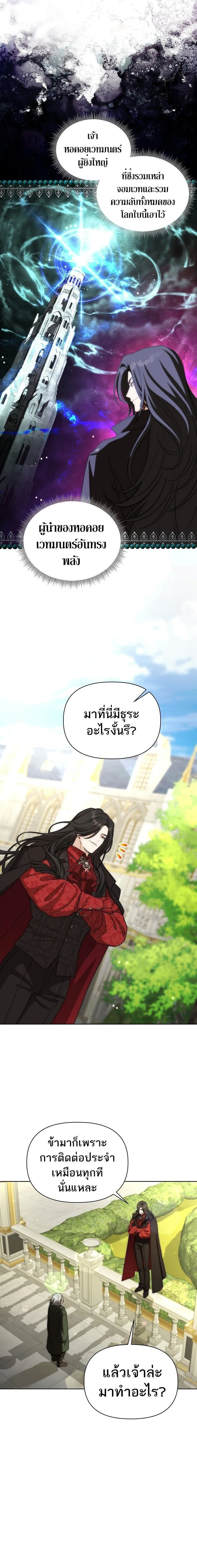 Barbarian’s Adventure in a Fantasy World บาบาเรียนตะลุยต่างโลก ตอนที่ 37 หน้า 3