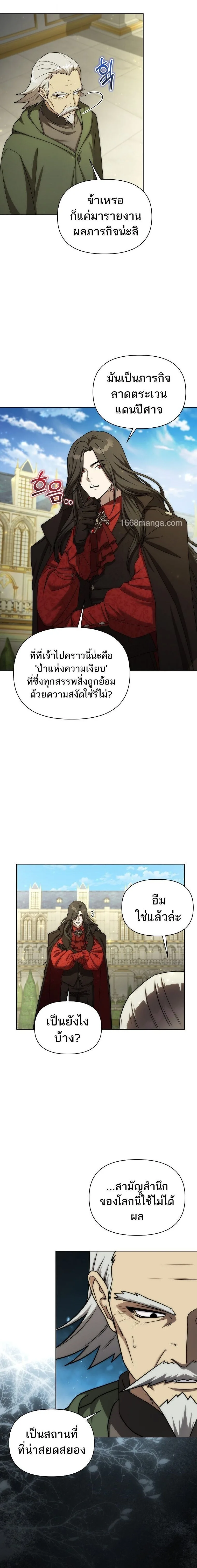 Barbarian’s Adventure in a Fantasy World บาบาเรียนตะลุยต่างโลก ตอนที่ 37 หน้า 4