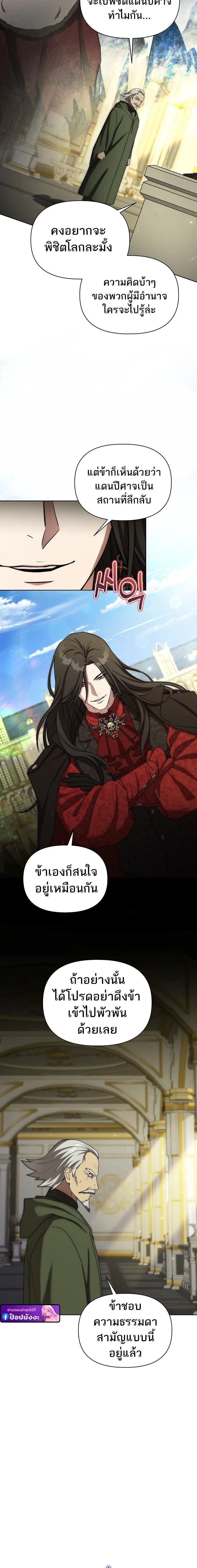 Barbarian’s Adventure in a Fantasy World บาบาเรียนตะลุยต่างโลก ตอนที่ 37 หน้า 6