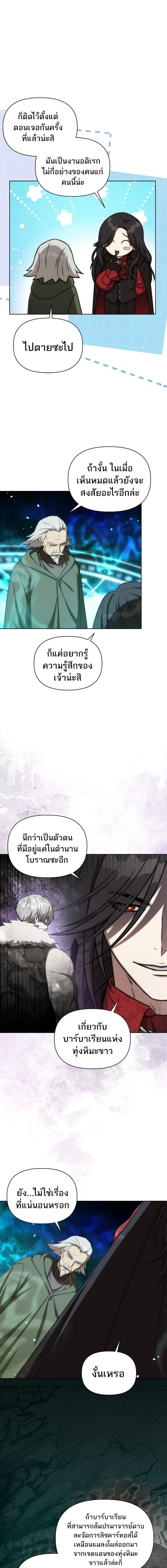 Barbarian’s Adventure in a Fantasy World บาบาเรียนตะลุยต่างโลก ตอนที่ 37 หน้า 9