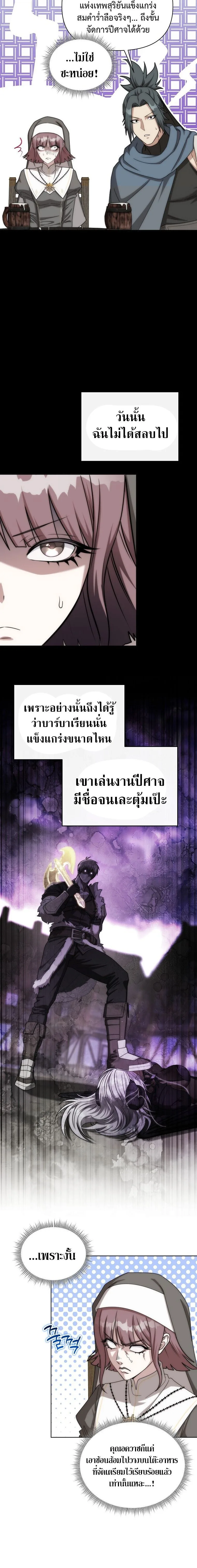 Barbarian’s Adventure in a Fantasy World บาบาเรียนตะลุยต่างโลก ตอนที่ 38 หน้า 10