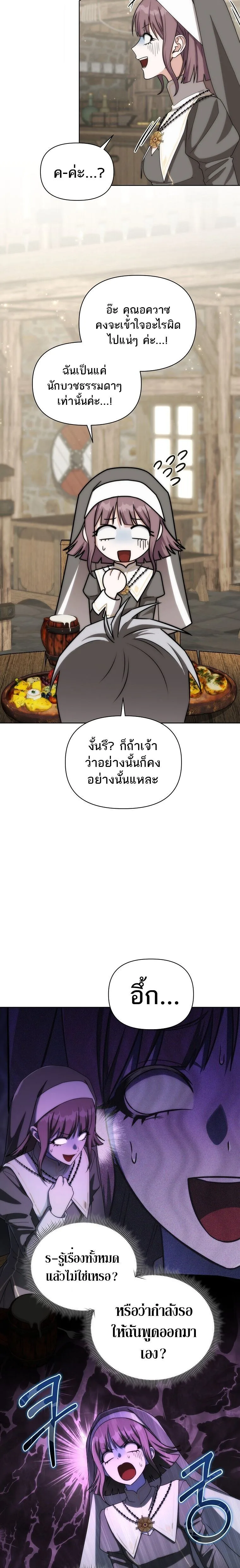 Barbarian’s Adventure in a Fantasy World บาบาเรียนตะลุยต่างโลก ตอนที่ 38 หน้า 13