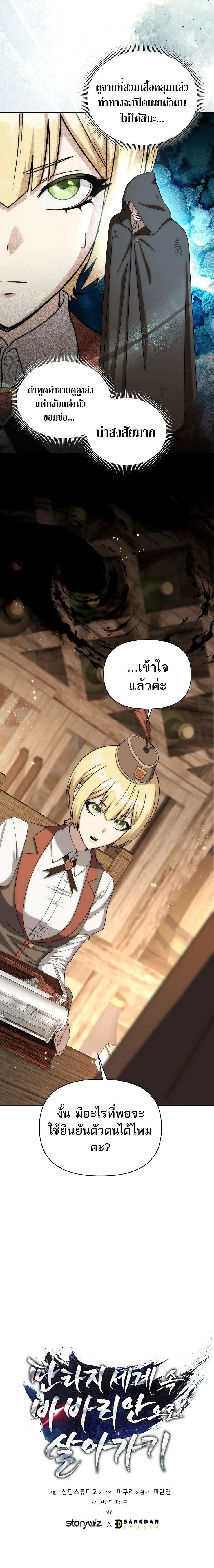 Barbarian’s Adventure in a Fantasy World บาบาเรียนตะลุยต่างโลก ตอนที่ 38 หน้า 18
