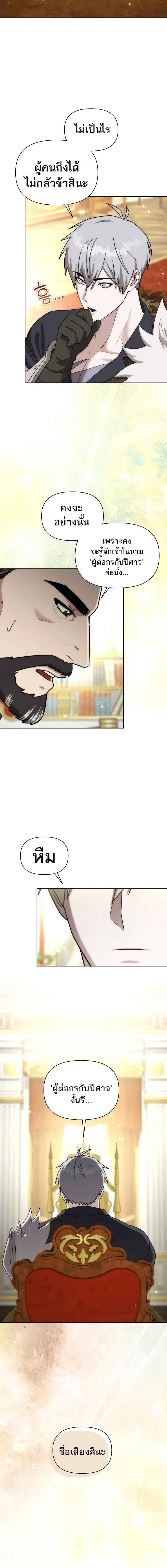 Barbarian’s Adventure in a Fantasy World บาบาเรียนตะลุยต่างโลก ตอนที่ 38 หน้า 4