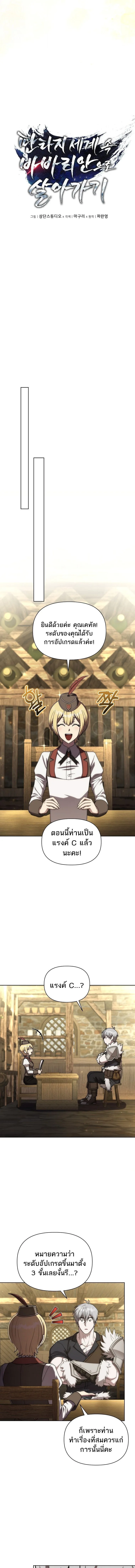 Barbarian’s Adventure in a Fantasy World บาบาเรียนตะลุยต่างโลก ตอนที่ 38 หน้า 5