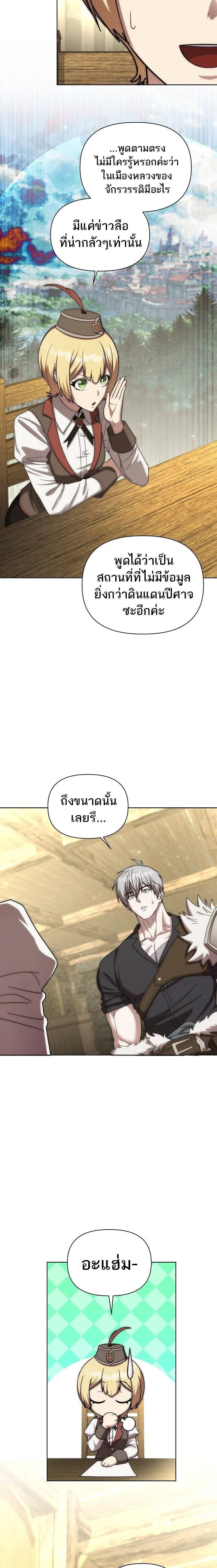 Barbarian’s Adventure in a Fantasy World บาบาเรียนตะลุยต่างโลก ตอนที่ 38 หน้า 7