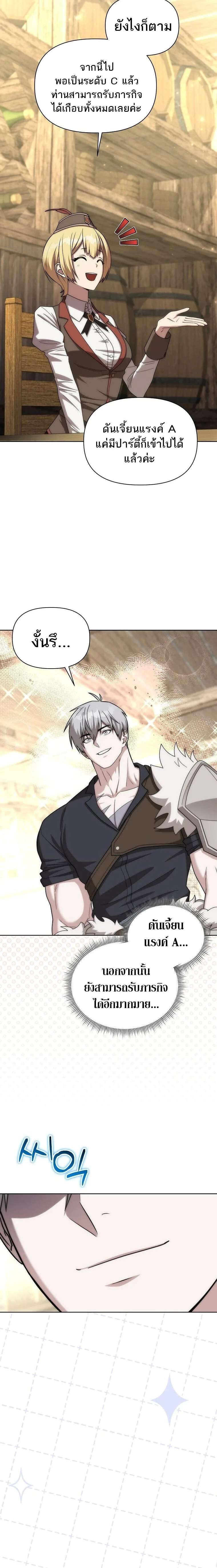 Barbarian’s Adventure in a Fantasy World บาบาเรียนตะลุยต่างโลก ตอนที่ 38 หน้า 8