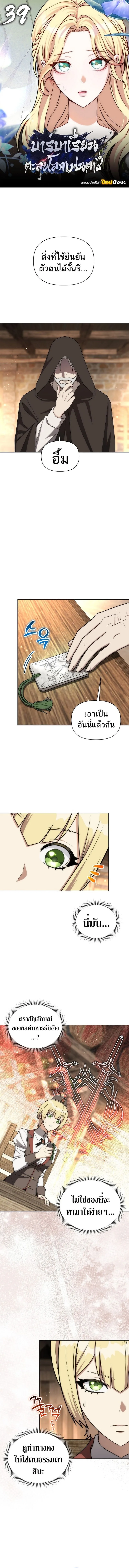 Barbarian’s Adventure in a Fantasy World บาบาเรียนตะลุยต่างโลก ตอนที่ 39 หน้า 1