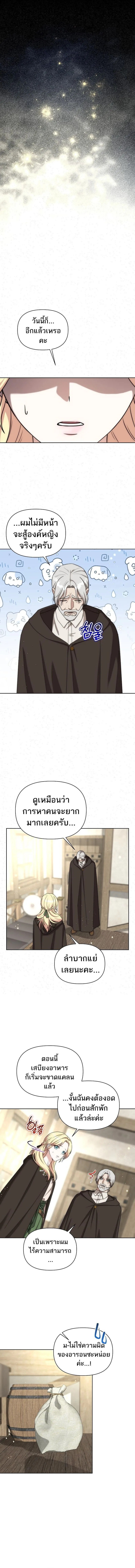 Barbarian’s Adventure in a Fantasy World บาบาเรียนตะลุยต่างโลก ตอนที่ 39 หน้า 10