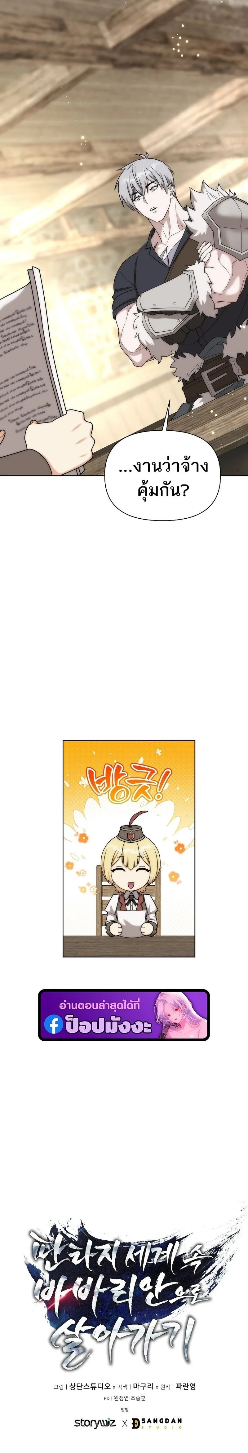Barbarian’s Adventure in a Fantasy World บาบาเรียนตะลุยต่างโลก ตอนที่ 39 หน้า 16